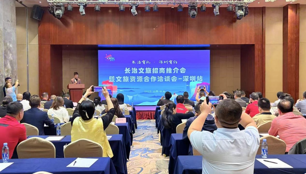 长治文旅招商推介活动走进深圳