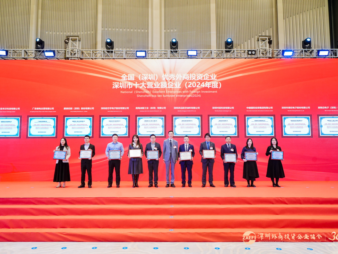 2025年深圳优秀外商投资企业评选结果揭晓