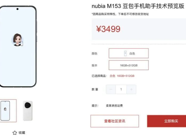 豆包手机3天价格“跳水”25% 主流软件限制导致热度回落明显