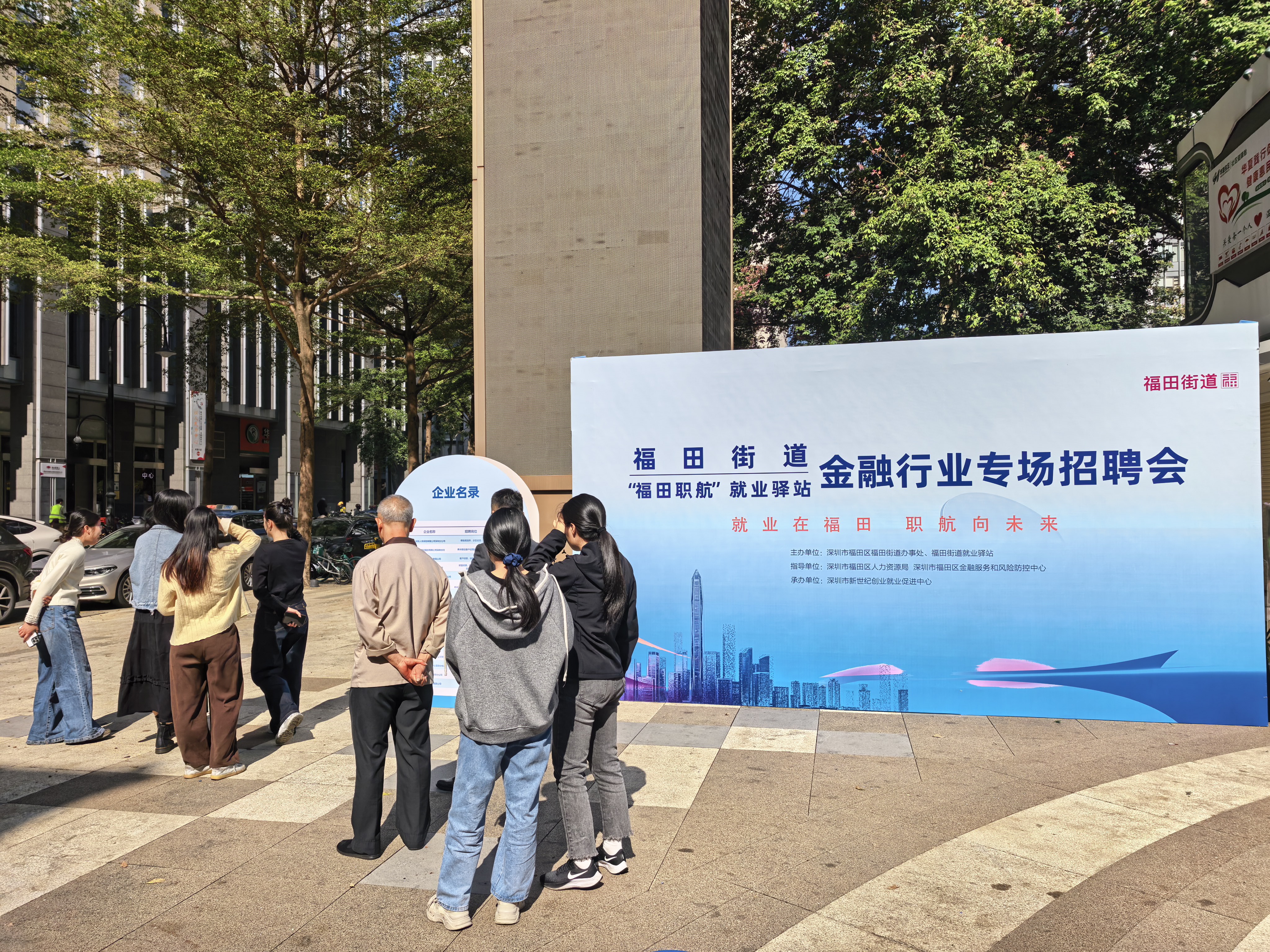 福田街道“福田职航”就业驿站举办金融行业专场招聘会 现场初步达成就业意向125人次