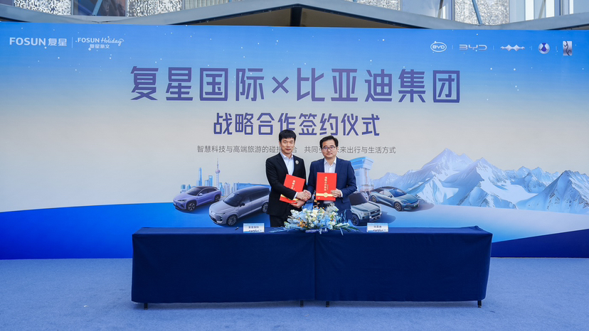 复星与比亚迪达成全球战略合作 携手引领“出行+度假”新生态