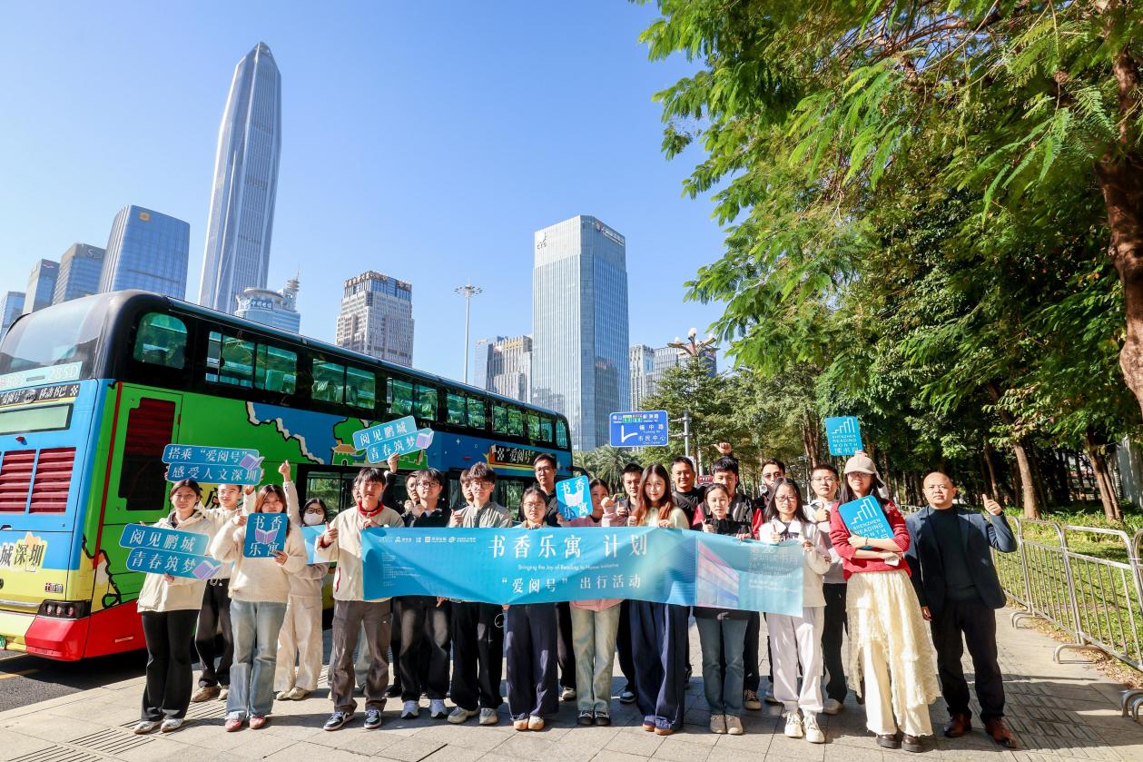 深圳读书月“书香乐寓”计划,来深青年搭乘“爱阅号”漫游人文深圳
