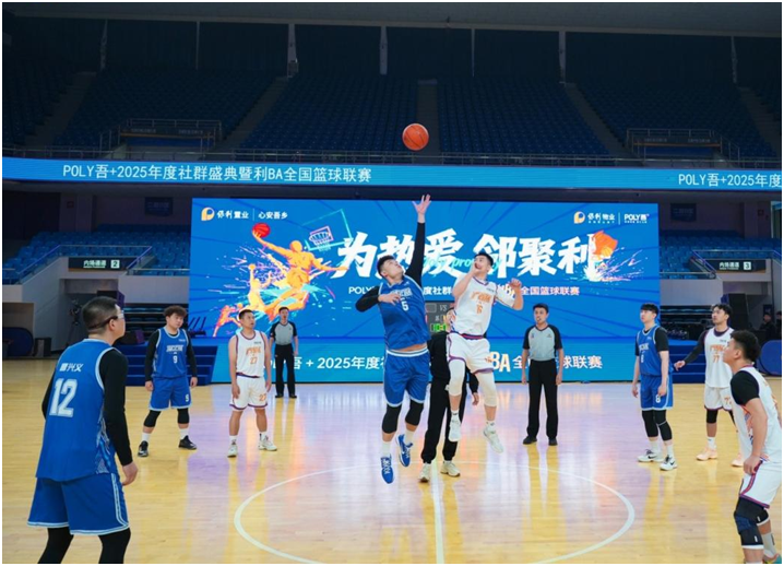 79场角逐！保利置业“利BA”全国篮球赛收官