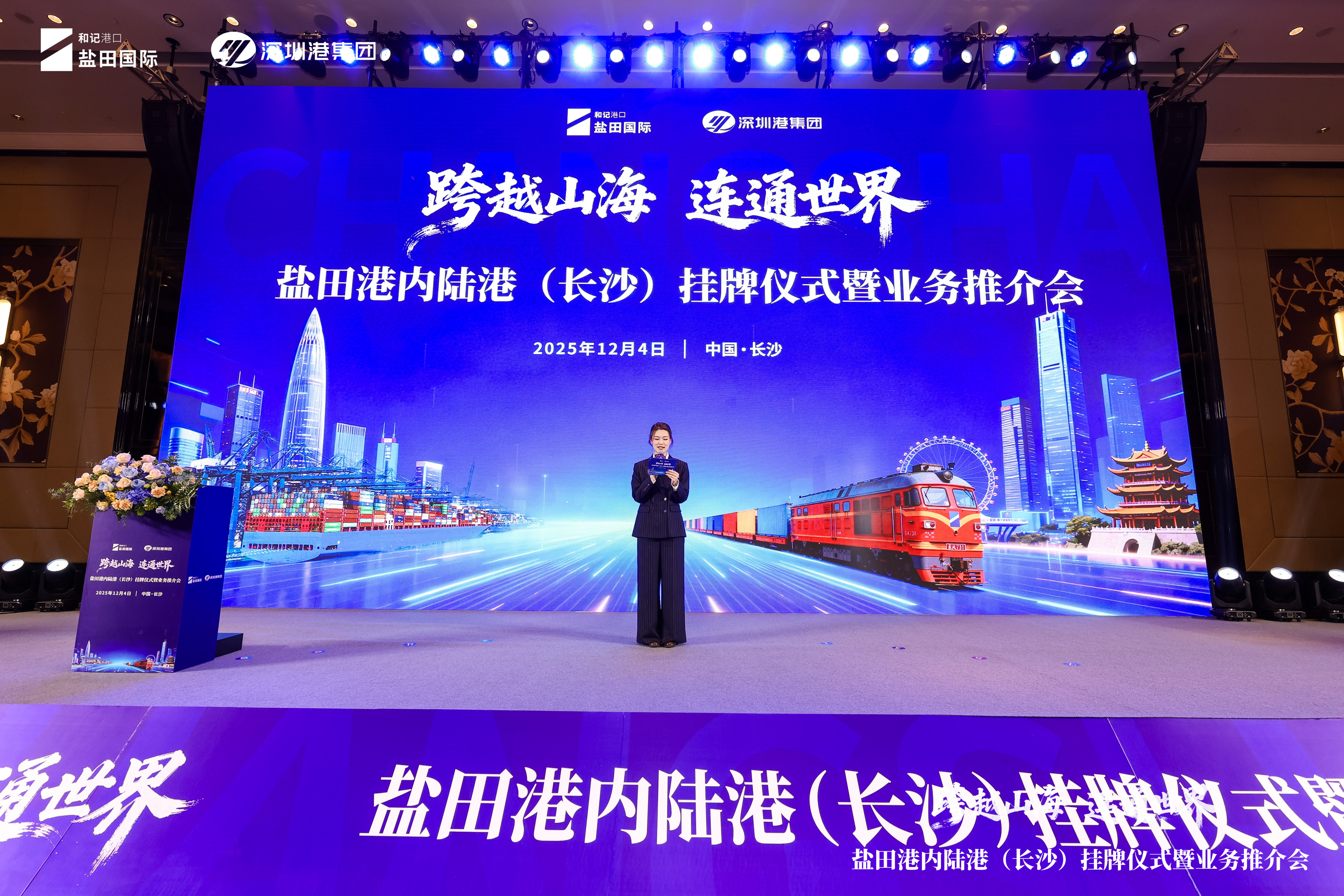 深圳港内陆港增新成员,长沙内陆港正式挂牌运营