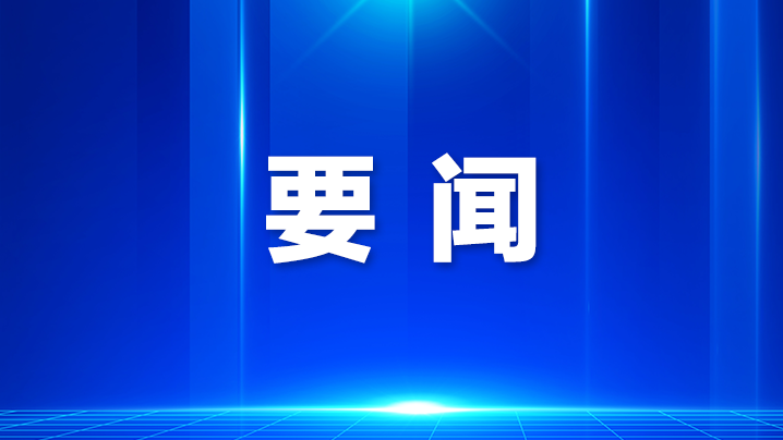 力戒虚功 务求实效