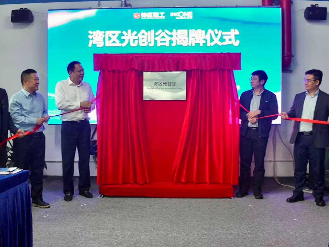 湾区光创谷揭牌！深圳打造全球竞争力光载信息产业集群