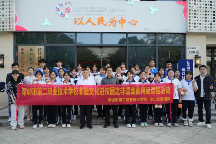 深圳市第二职业 技术学校深化“非遗+思政”校地共建协同育人模式