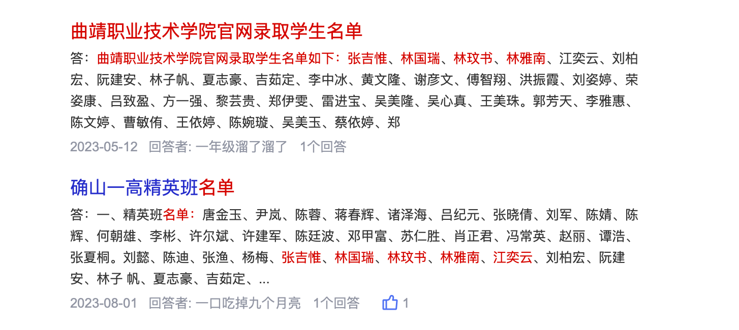 “全网最忙5人组”新身份持续增加,现身百度知道收录的高中精英班及多个高校录取名单|有料