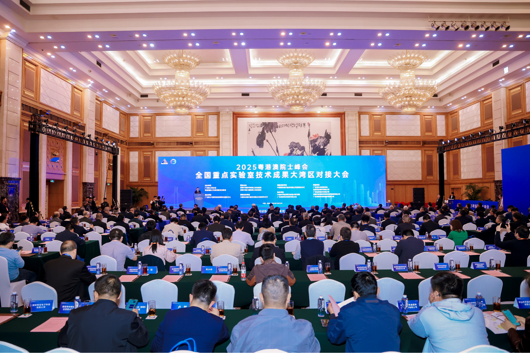 2025粤港澳院士峰会·全国重点实验室技术成果大湾区对接大会在深圳召开