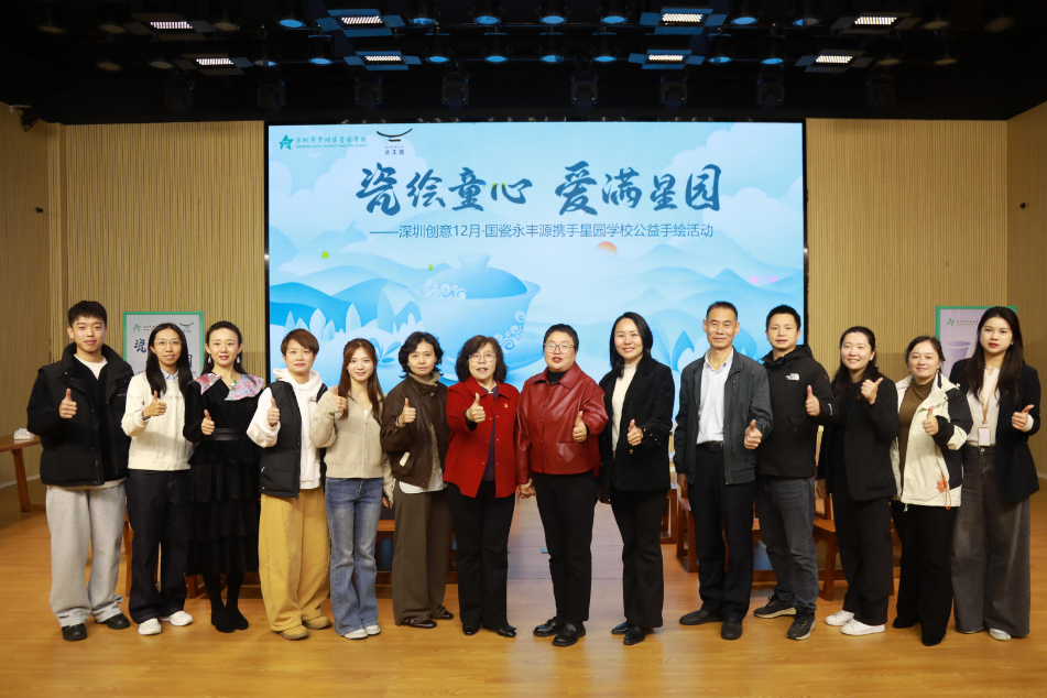 国瓷永丰源携手罗湖星园学校，以瓷为媒温暖“星星的孩子”