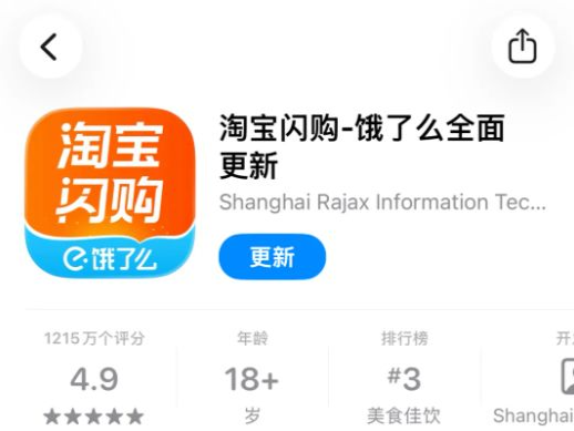 最新！饿了么正式更名为淘宝闪购 