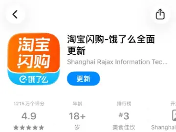 最新！饿了么正式更名为淘宝闪购 