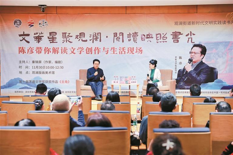 茅盾文学奖得主陈彦做客观澜版画美术馆，与读者展开深度对话