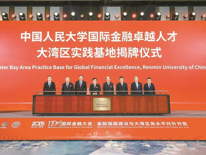 深圳国际金融大会：金融赋能湾区 共话开放新局