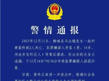 广西警方：潜逃嫌犯已被抓获，此前悬赏10万元