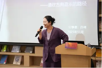 “阅享·生活美学”系列活动第十四期在深图举行 开启古典音乐美学之旅