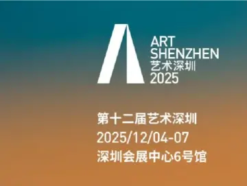 送票 | 本周必冲!全球31城66家画廊齐聚深圳