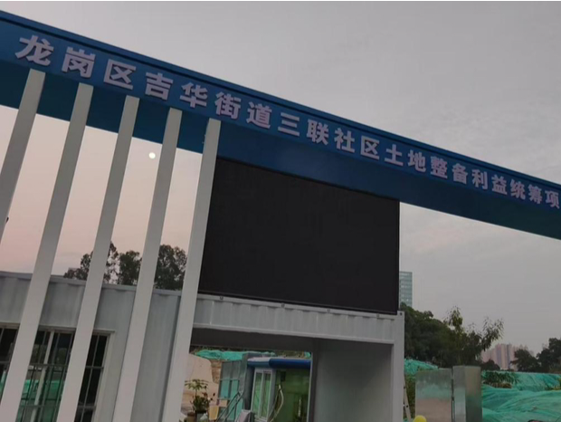 龙岗吉华街道三联社区油麻地产业园开工，预计提供超17万平方米产业空间