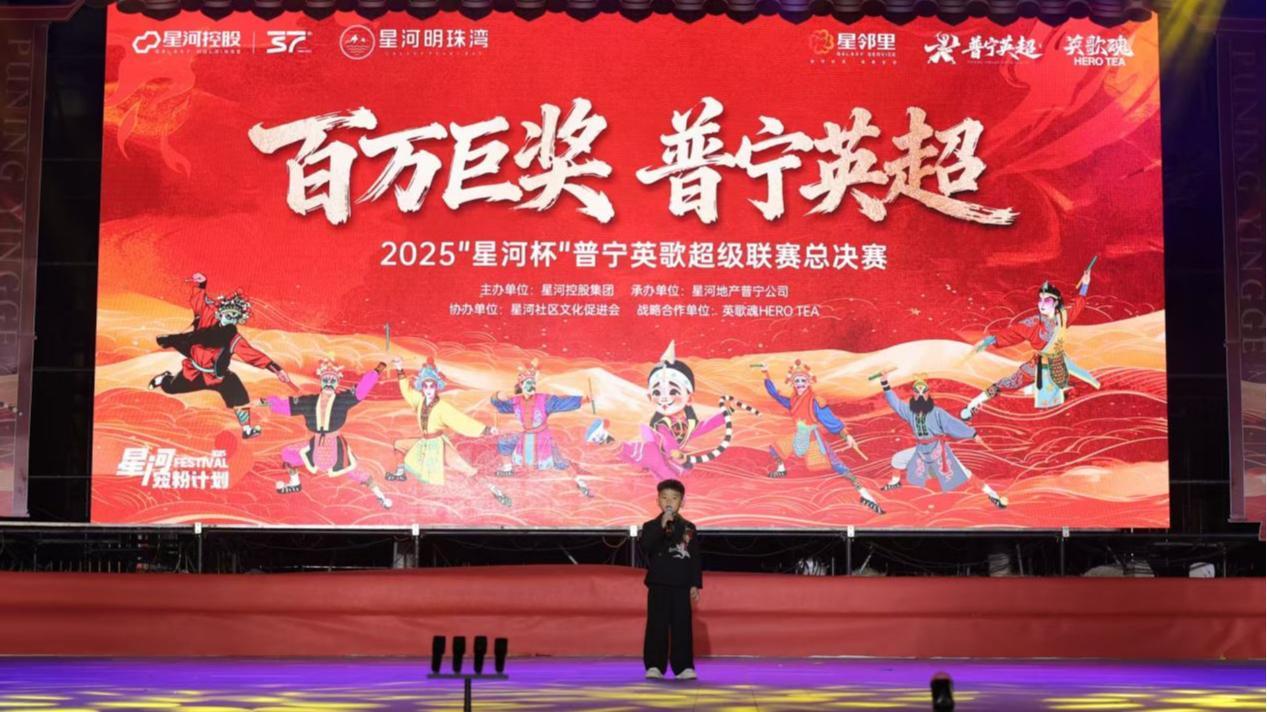 星河璀璨 英歌潮生 | 2025“星河杯”普宁英歌超级联赛总决赛荣耀落幕