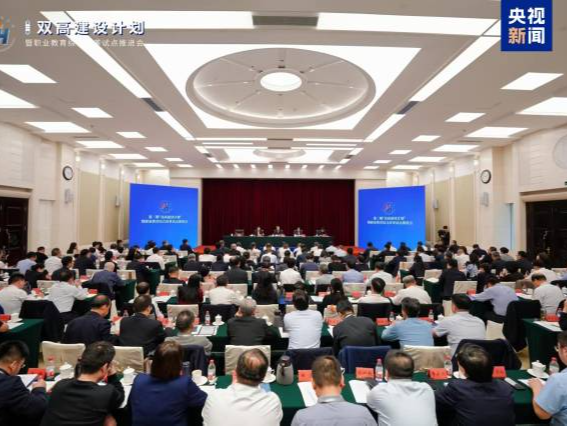 教育部：推进实施第二期“双高建设计划”，打造技能型高校“国家队”