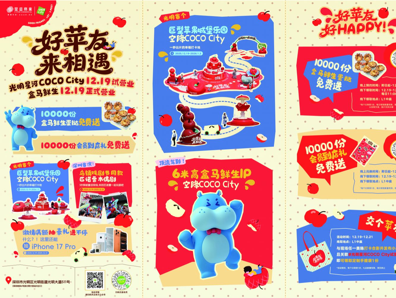 光明再添一大型商业综合体，光明星河COCO City19日起试营业