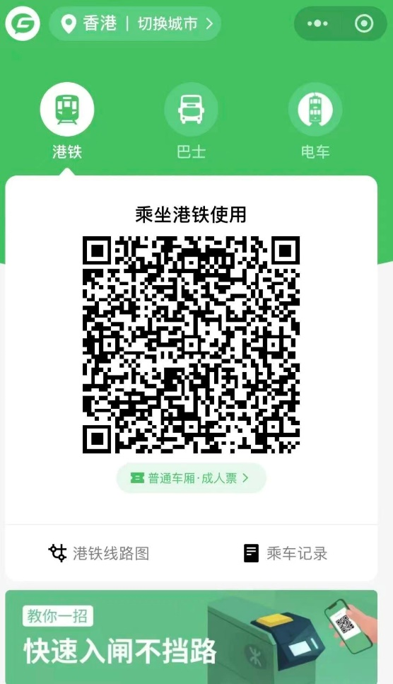 微信支付联合港铁推出独家8折乘车优惠