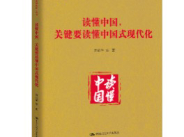 “读懂中国式现代化”丛书新书在2025年“读懂中国”国际会议（广州）上发布