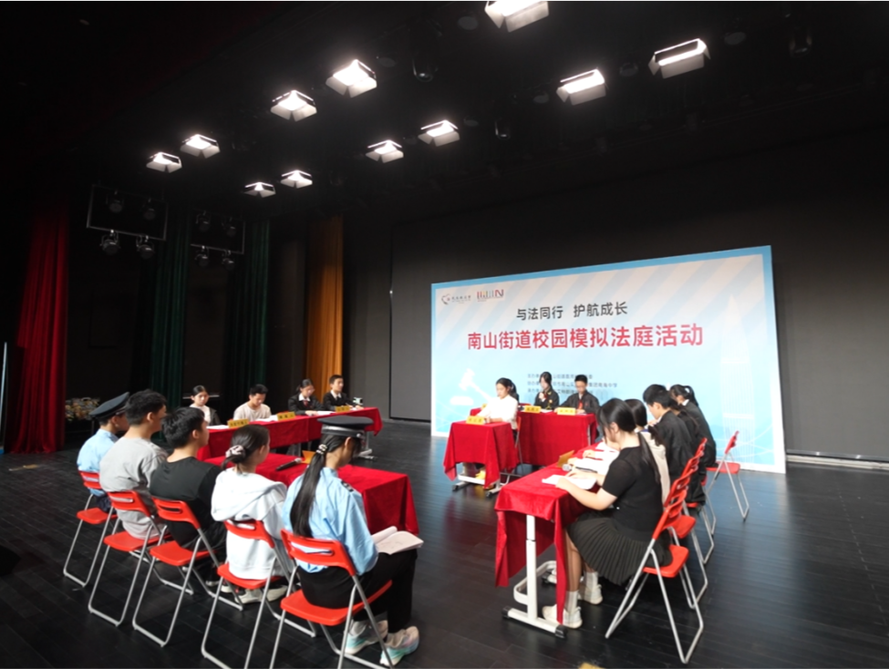 南山荔湾社区开展模拟法庭活动 青少年沉浸式感受法治力量