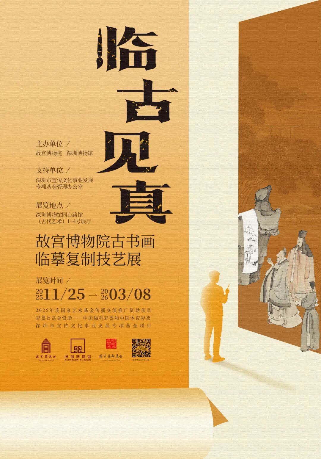 展览正当时 | 临古见真——故宫博物院古书画临摹复制技艺展 