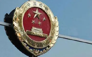 龙岗检察两项研究成果分别荣获最高检优秀论文与省检精品课题