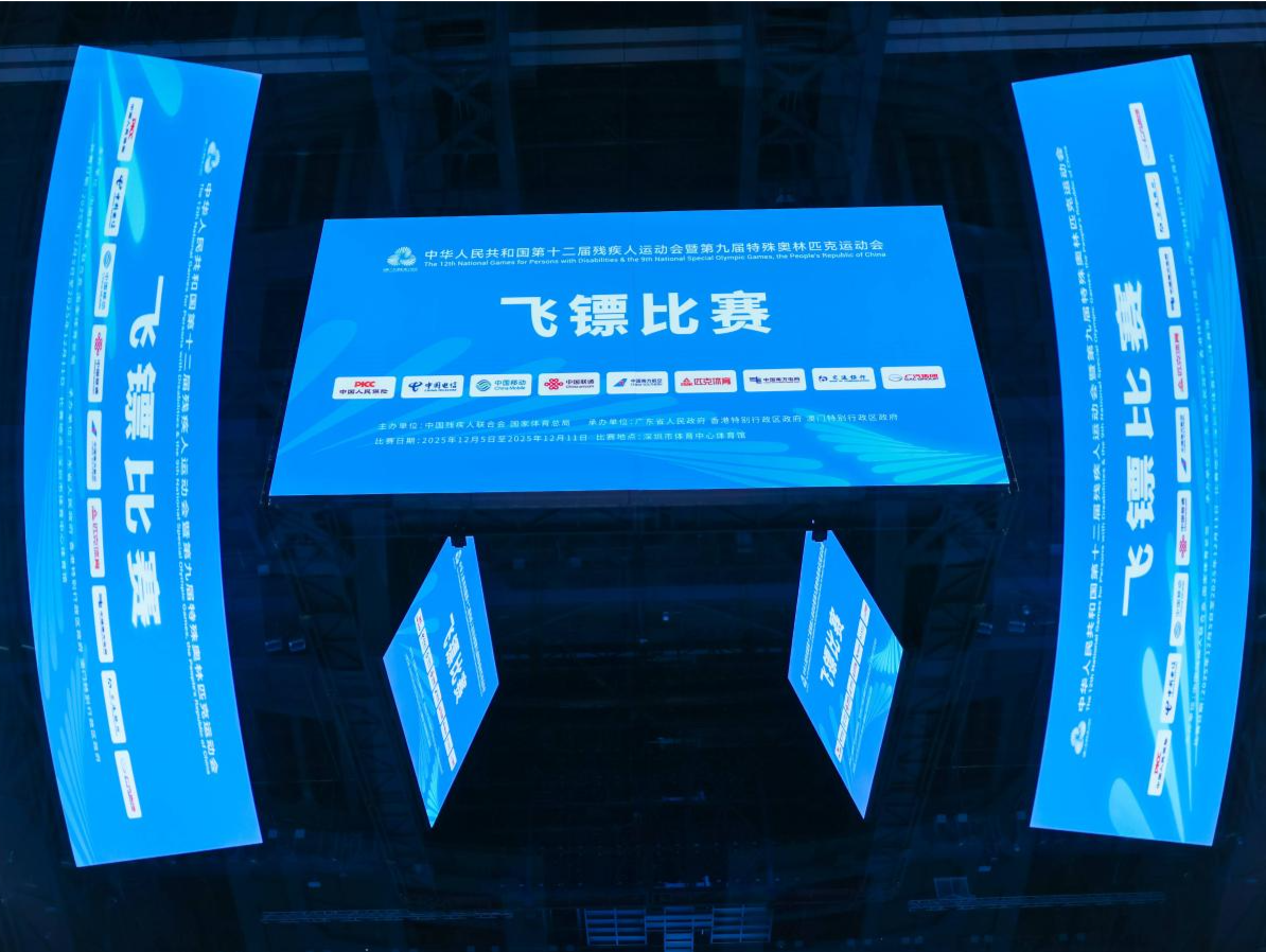 残特奥会飞镖正赛在深破空激射 更多免费门票速约→