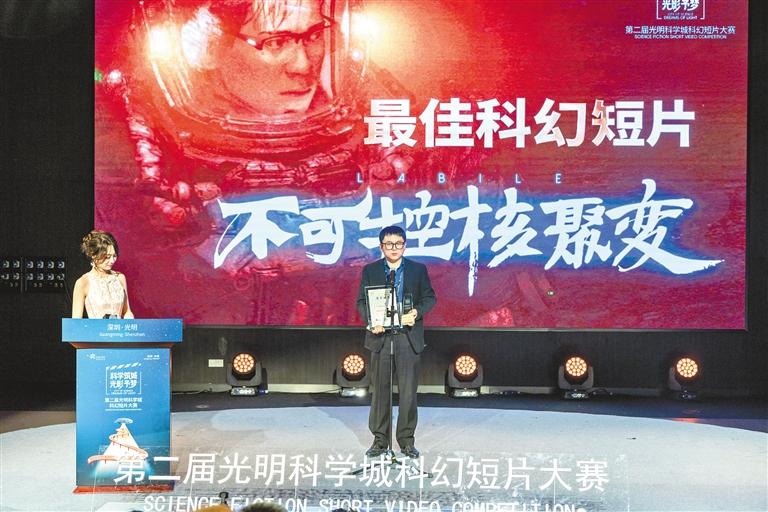 《不可控核聚变》夺得重磅大奖！第二届光明科学城科幻短片大赛收官，六大奖项揭晓