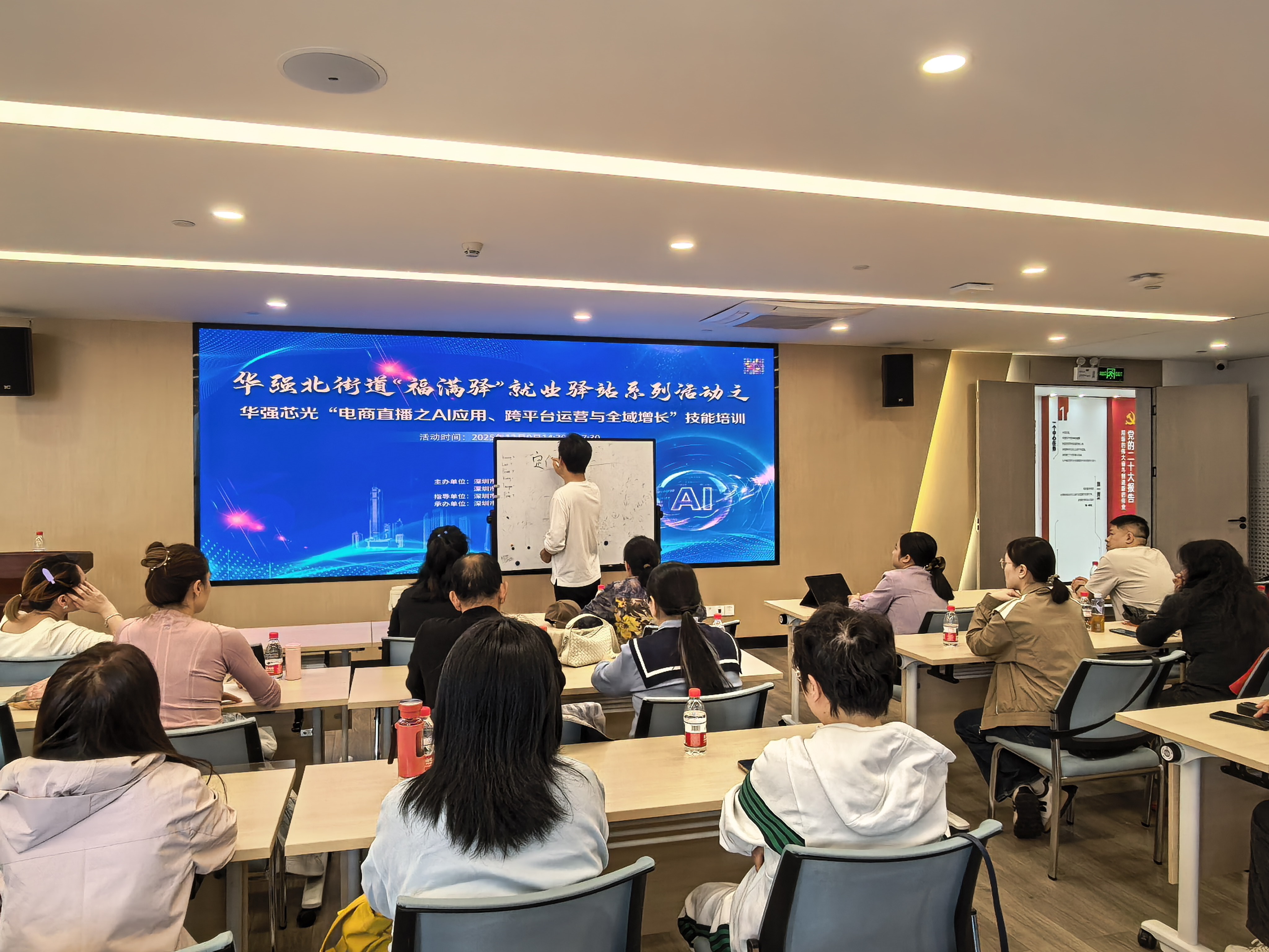 华强北街道“福满驿”就业驿站举办电商直播AI应用培训