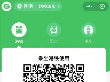 微信支付联合港铁推出独家8折乘车优惠
