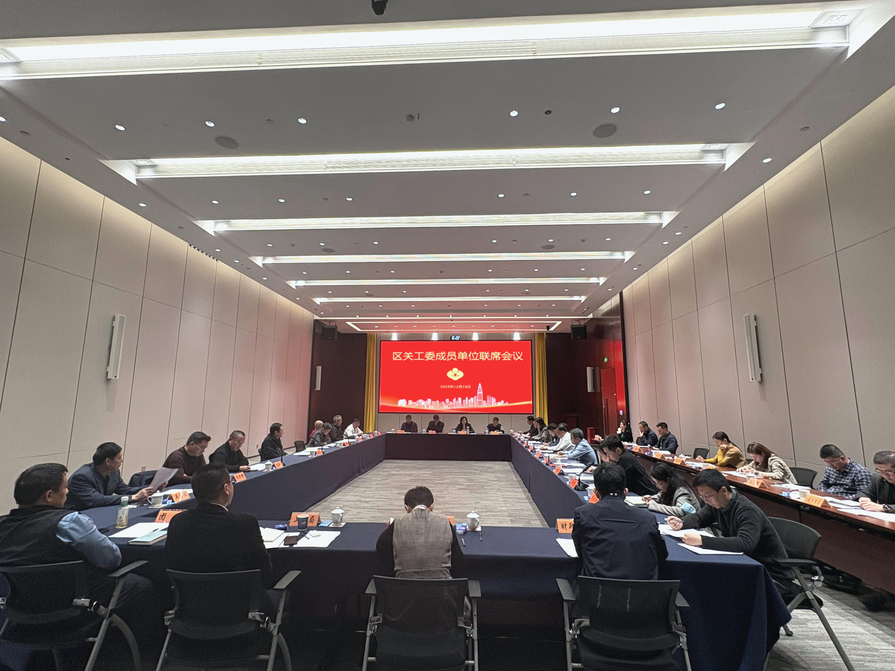 锚定育人使命，凝聚关爱合力，南山区召开关工委成员单位联席会议