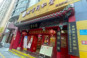 百年同仁堂陷“李逵与李鬼”困局：“贴牌”乱象频频