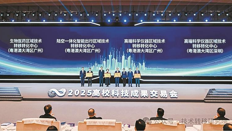 高端科学仪器区域技术转移转化中心授牌