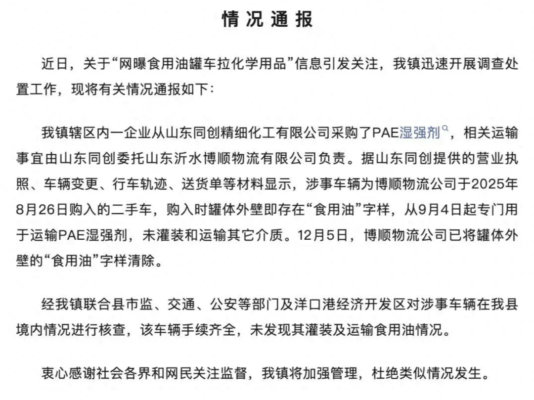 食用油罐车拉化学用品？江苏南通：二手车，专用于运输PAE湿强剂