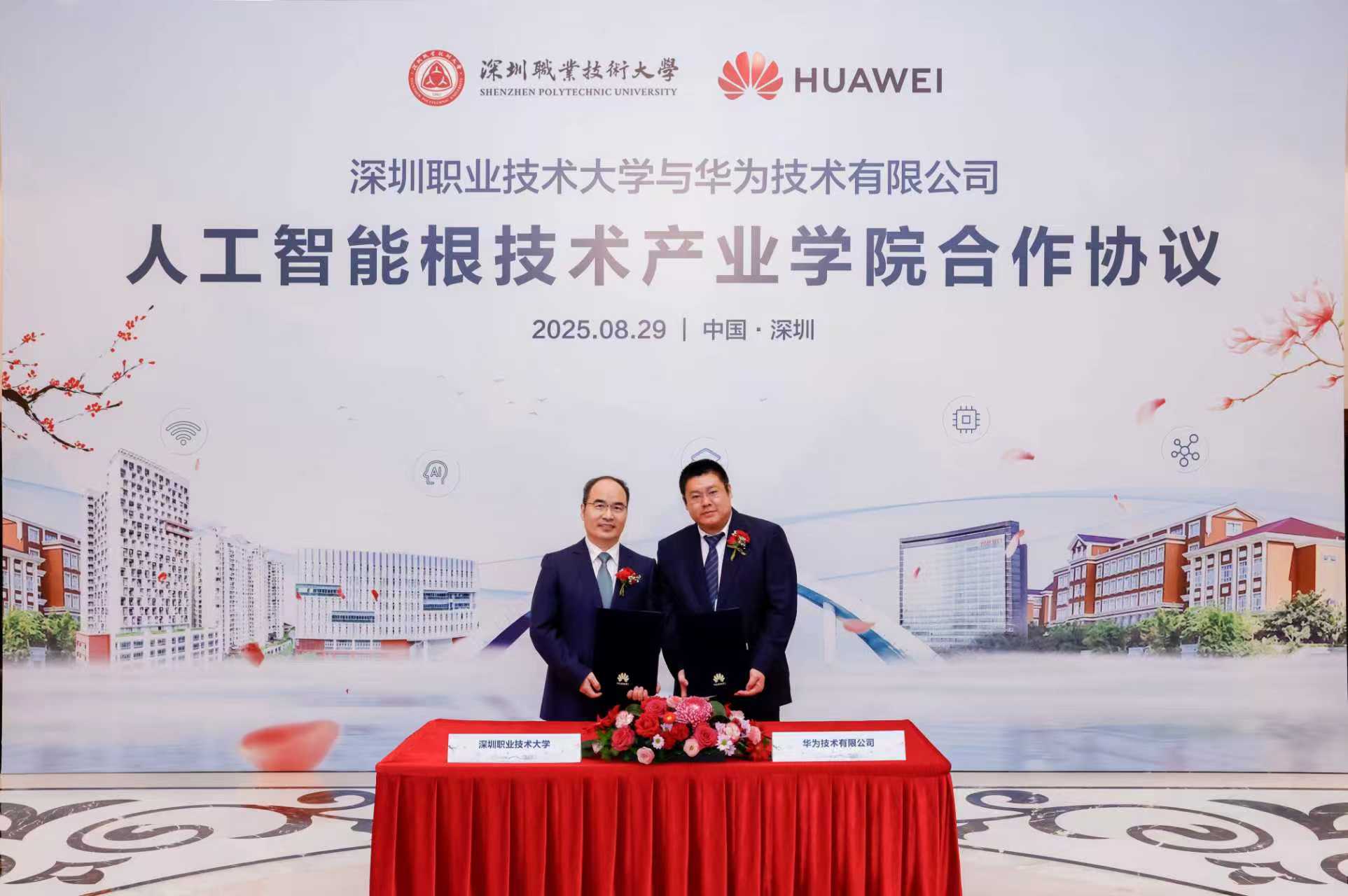 “AI+教育”双向奔赴，深职大与华为共建人工智能根技术产业学院