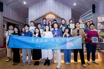 山海为伴，以书会友 读书月“书香乐寓”计划“爱阅号”出行活动落幕