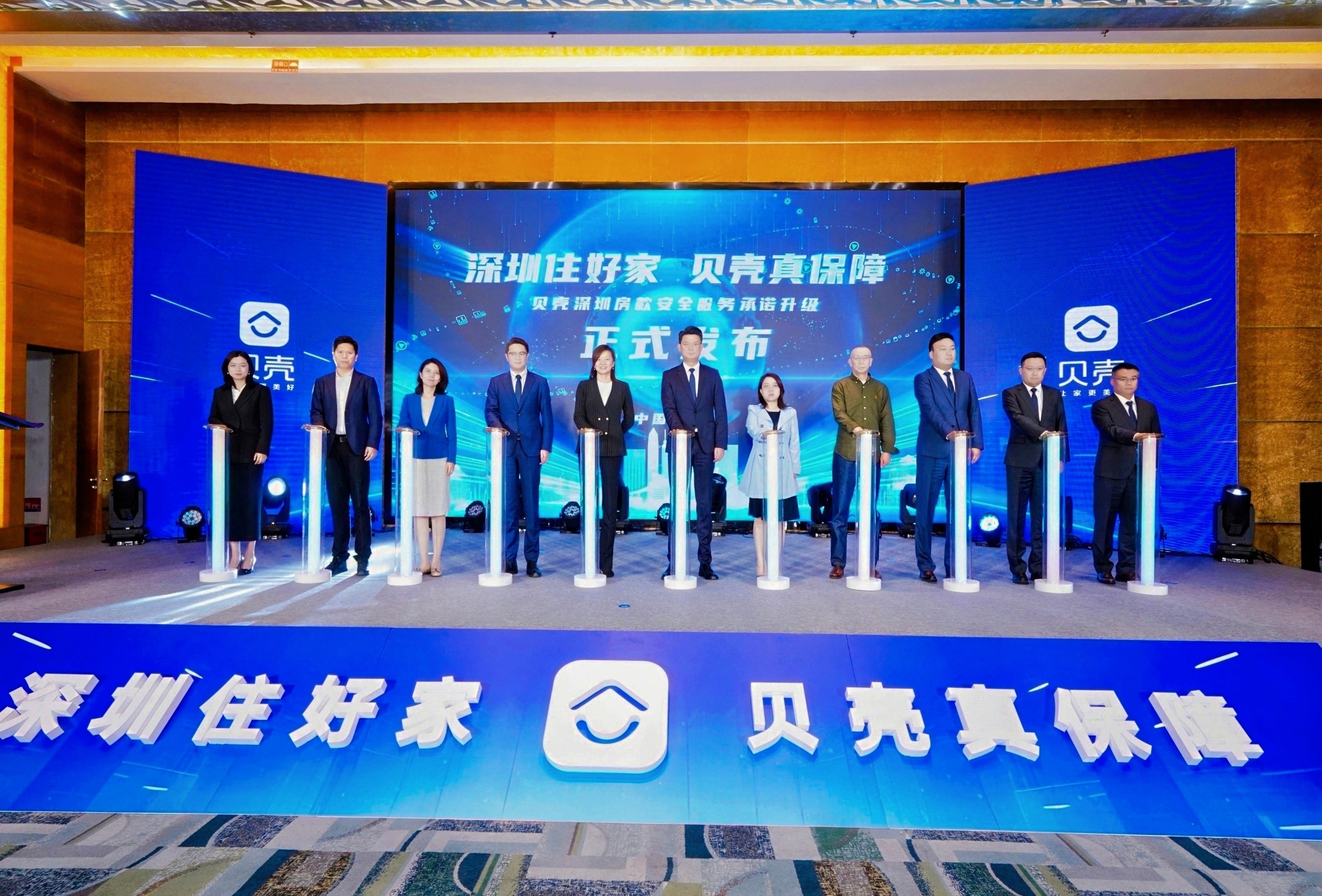 贝壳深圳上线“房款安全”服务承诺  为房产交易加上“安全锁”