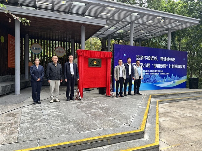 龙岗区荷坳社区乐城小区“邻里乐调”调解室揭牌