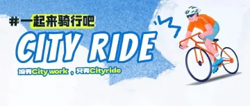 CityRide,约吗?