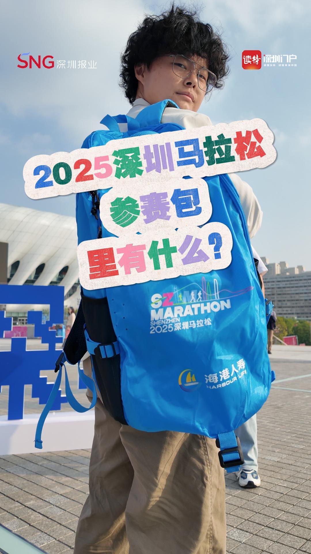 “第86场全马，还在深圳！”2025深马博览会现场，听见跑者与一座城的告白