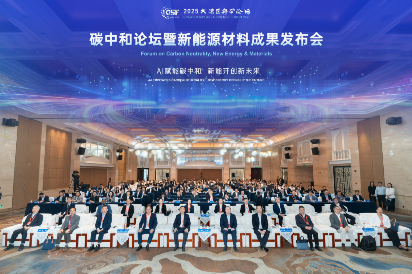 2025大湾区科学论坛碳中和论坛暨新能源材料成果发布会在惠州召开