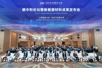 2025大湾区科学论坛碳中和论坛暨新能源材料成果发布会在惠州召开