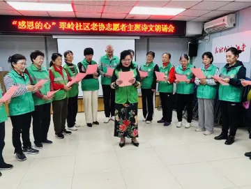 罗湖翠岭社区举办“感恩的心”主题朗诵会