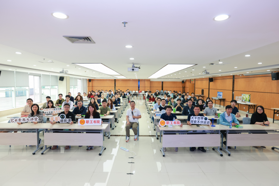 福田区总工会“福工学堂”特色课堂职工书院系列课程圆满收官