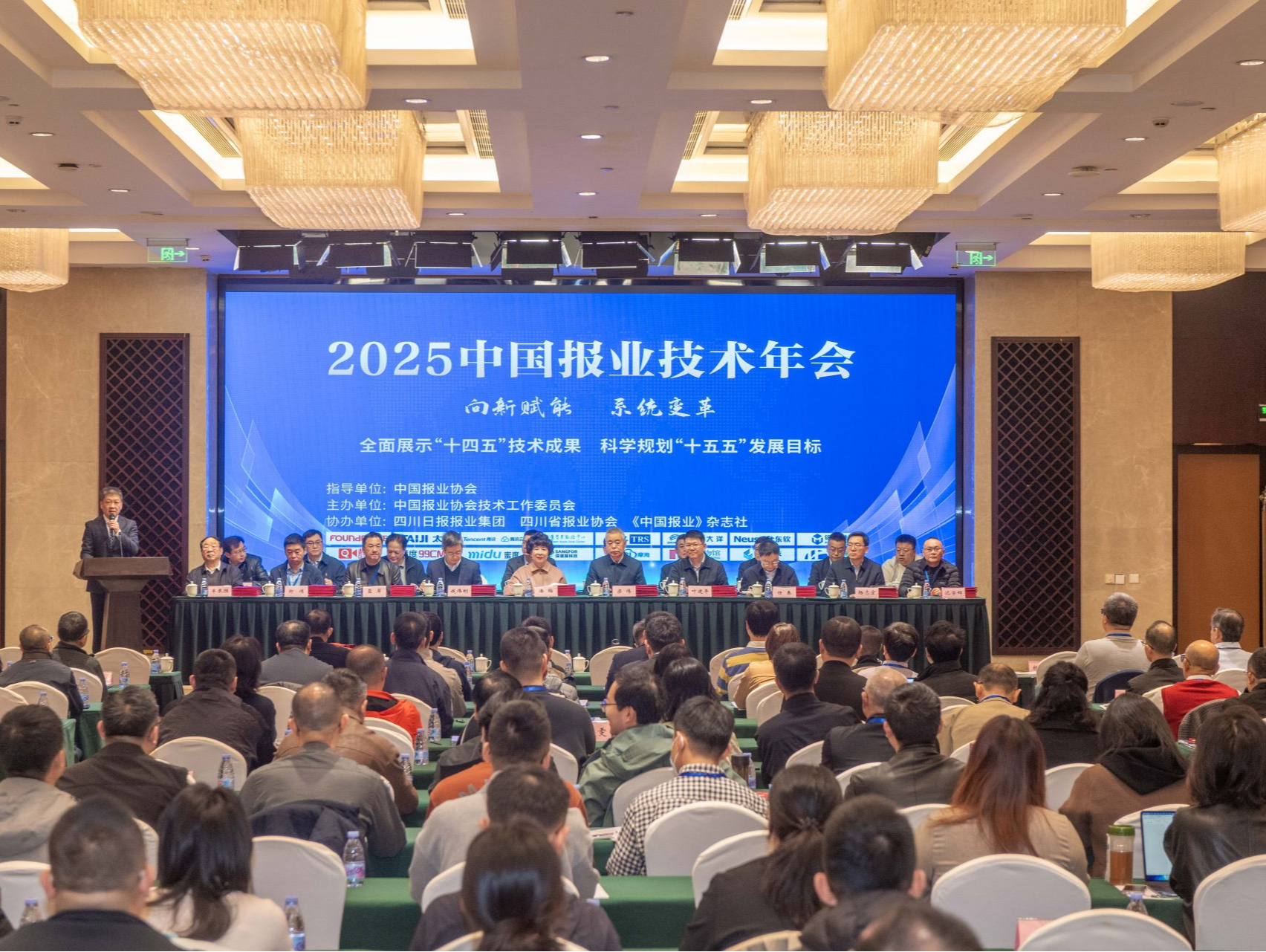2025中国报业技术年会在蓉召开 以AI赋能推进媒体系统性变革