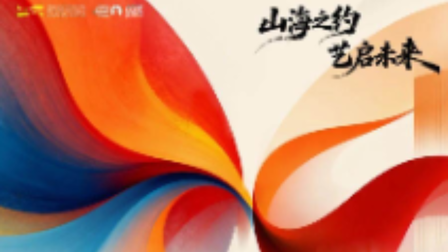 36天,47场!安托山公共文化中心开幕季即将开启